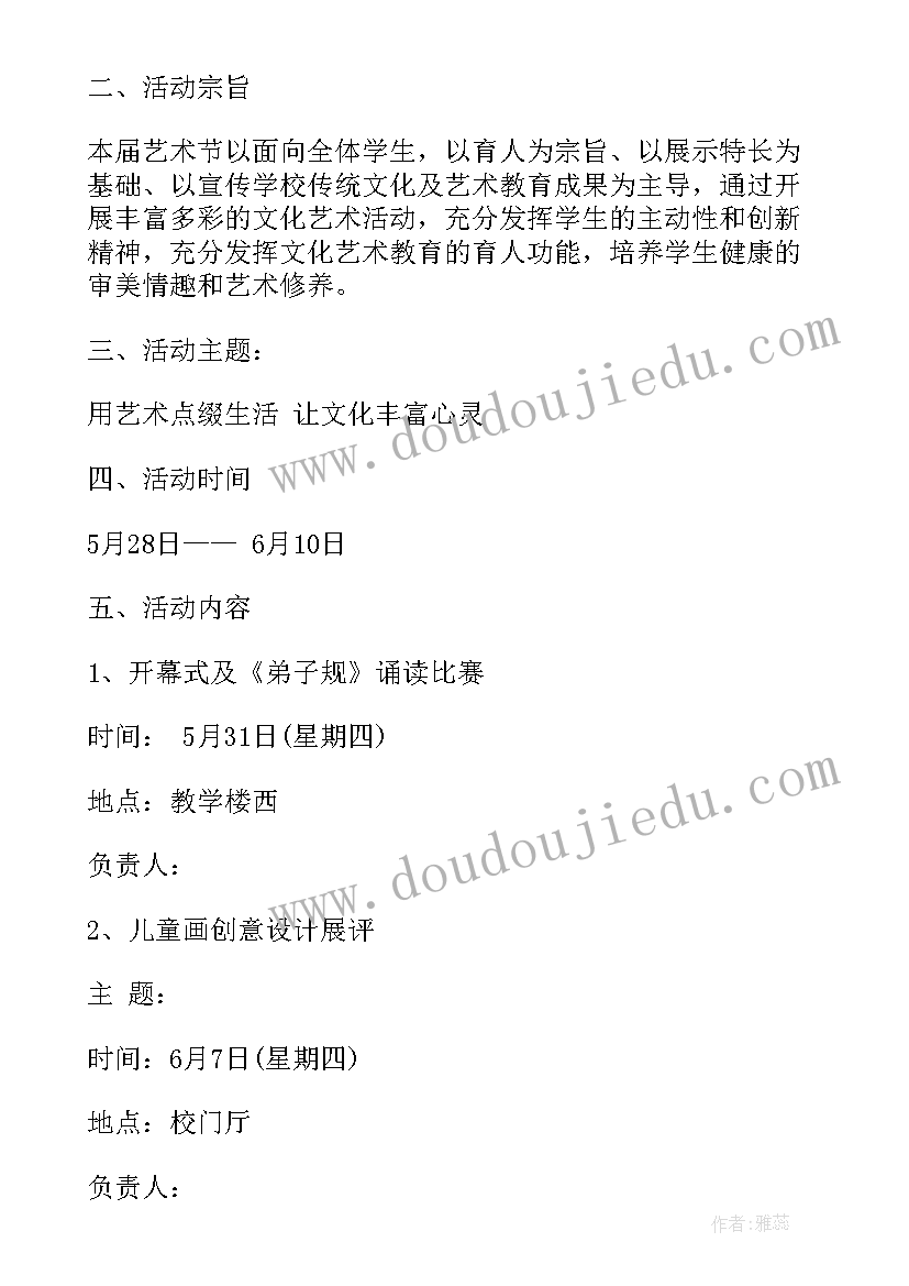 最新二年级艺术节活动方案及流程 艺术节活动方案(模板6篇)