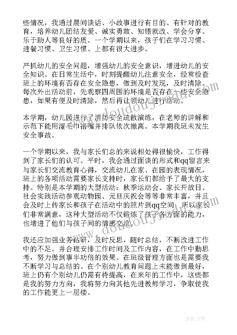 最新幼儿园中班教师个人工作计划总结 幼儿园中班教师个人总结(模板5篇)