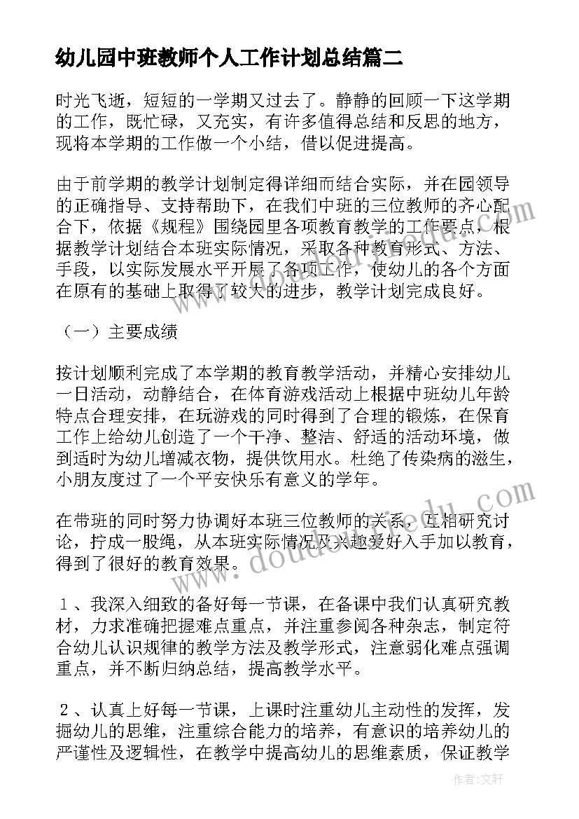 最新幼儿园中班教师个人工作计划总结 幼儿园中班教师个人总结(模板5篇)