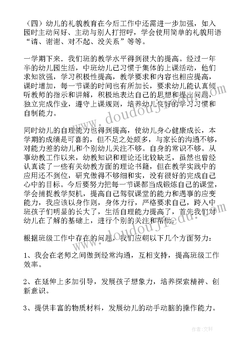 最新幼儿园中班教师个人工作计划总结 幼儿园中班教师个人总结(模板5篇)