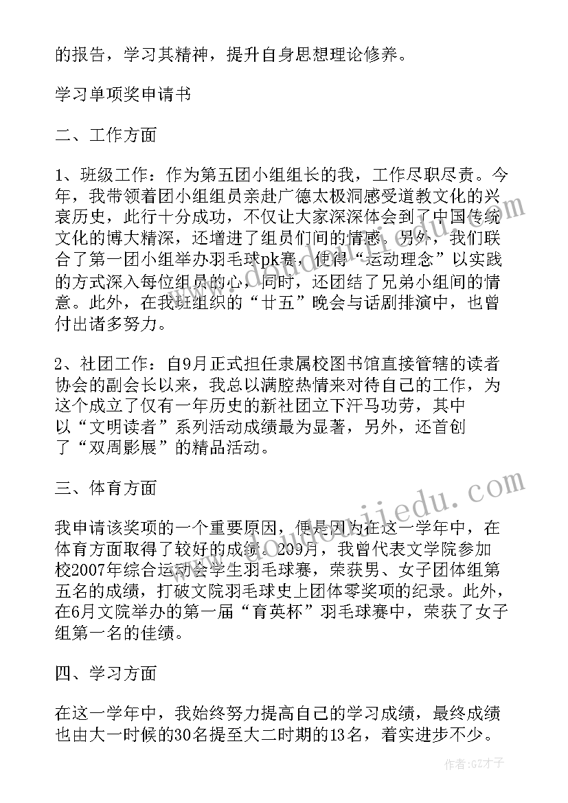 最新奖学金报告(实用5篇)