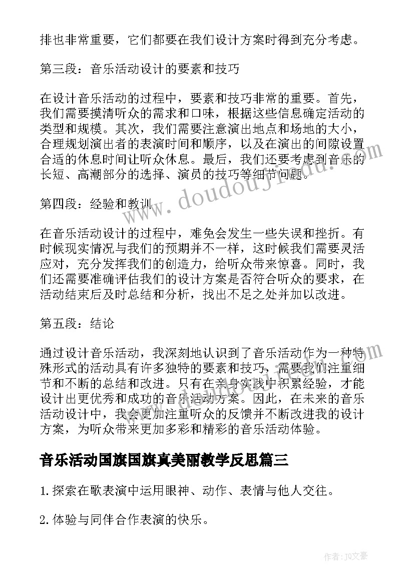 2023年音乐活动国旗国旗真美丽教学反思 音乐活动教案(模板5篇)