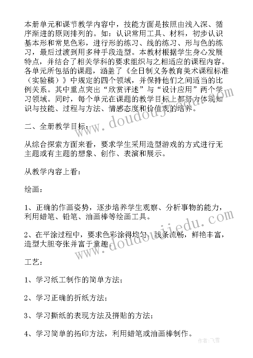 最新一年级美术教学计划人美版 一年级美术教学计划(通用5篇)