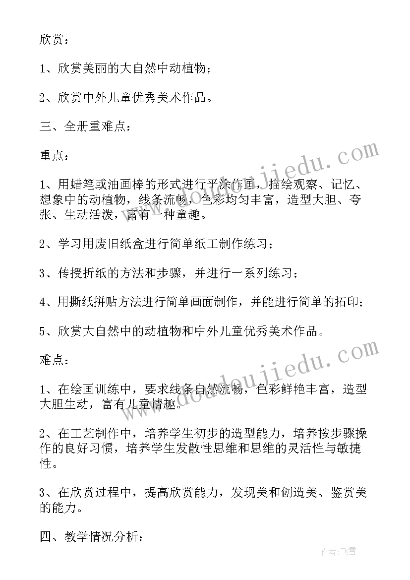 最新一年级美术教学计划人美版 一年级美术教学计划(通用5篇)