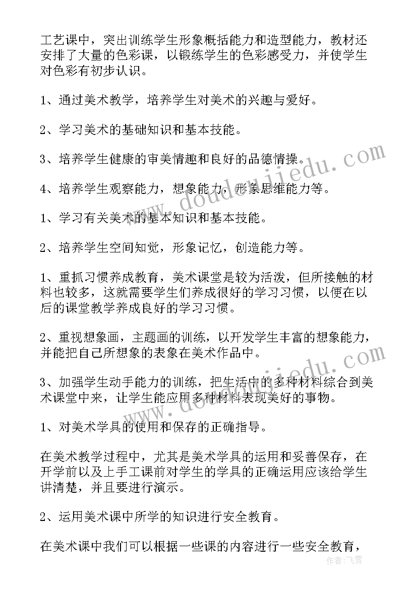 最新一年级美术教学计划人美版 一年级美术教学计划(通用5篇)