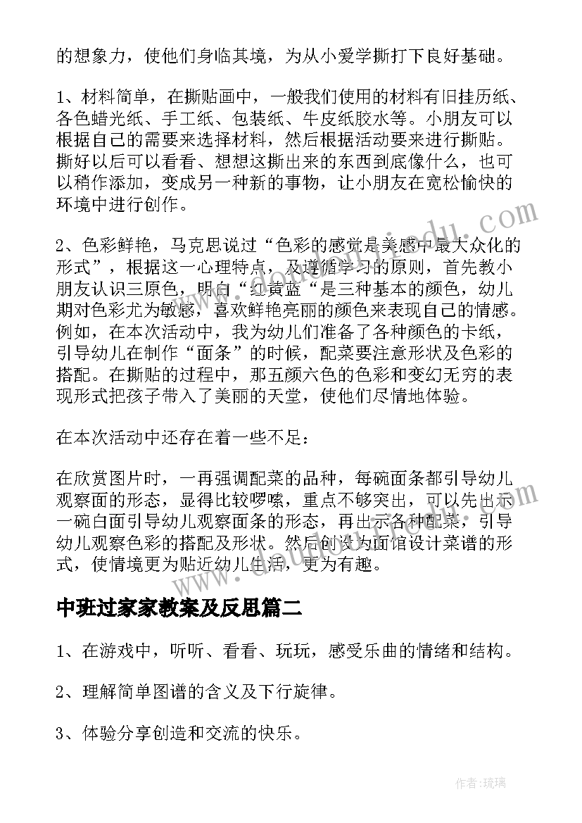 2023年中班过家家教案及反思 中班教学反思(大全7篇)