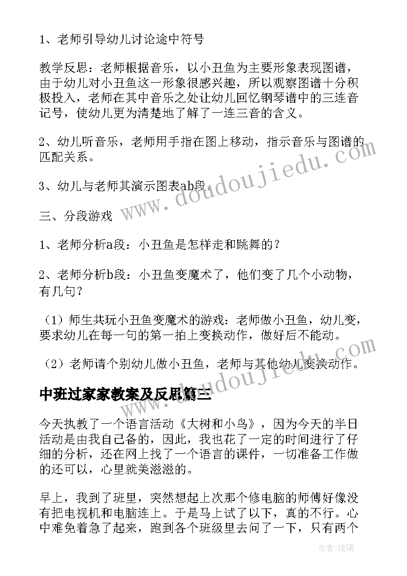 2023年中班过家家教案及反思 中班教学反思(大全7篇)