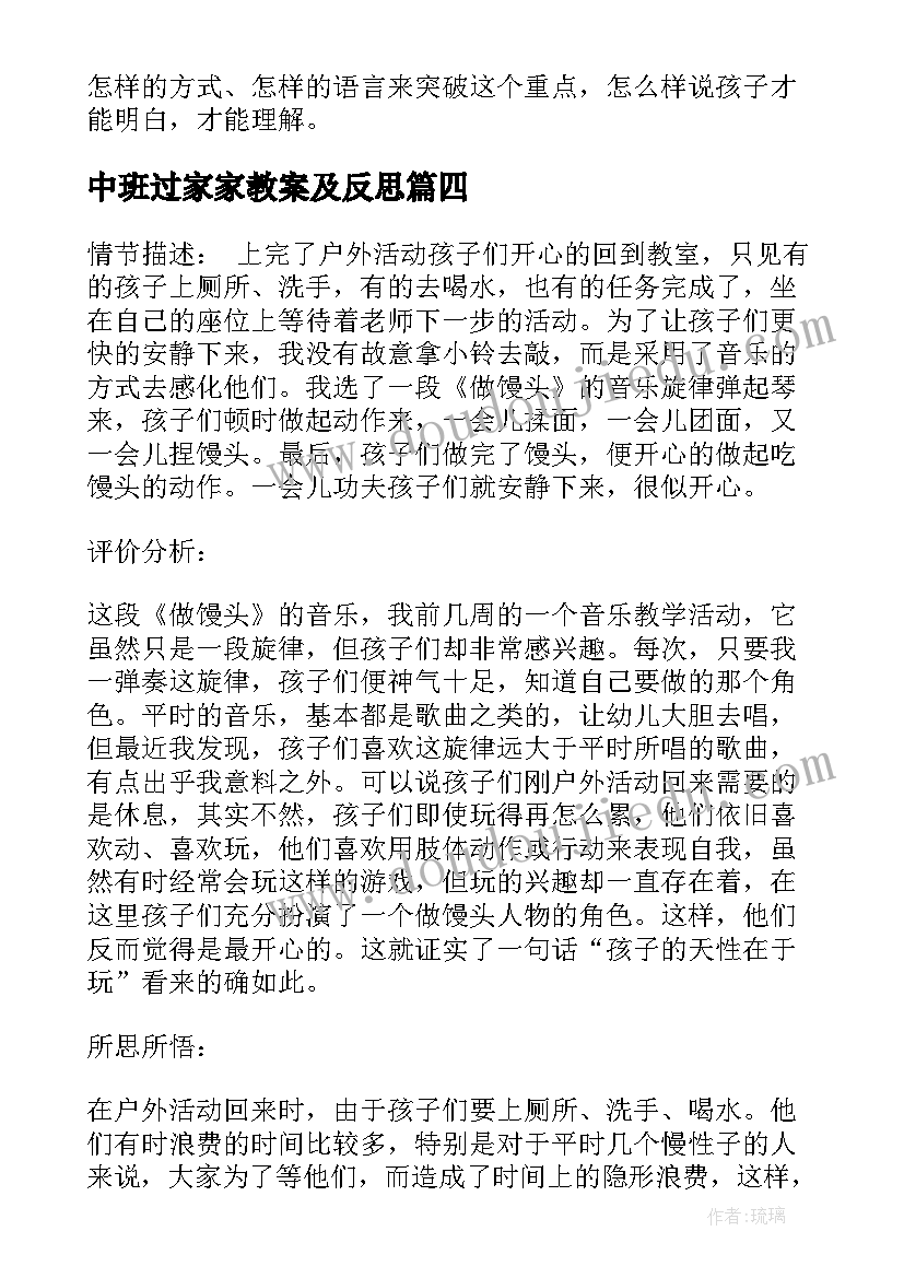 2023年中班过家家教案及反思 中班教学反思(大全7篇)