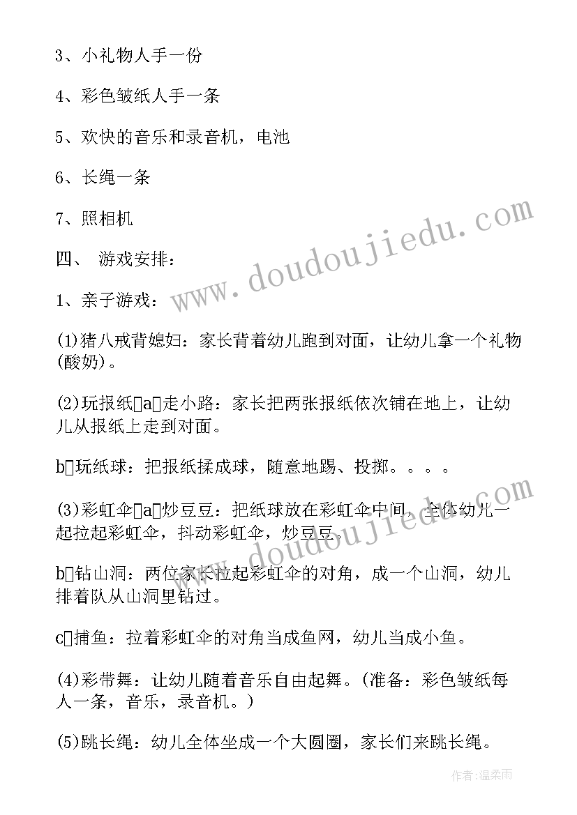 最新幼儿园户外活动说课方案(模板7篇)