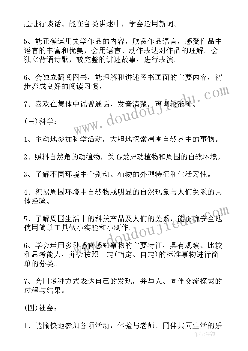 2023年幼儿园中班段下学期年段计划(优秀7篇)