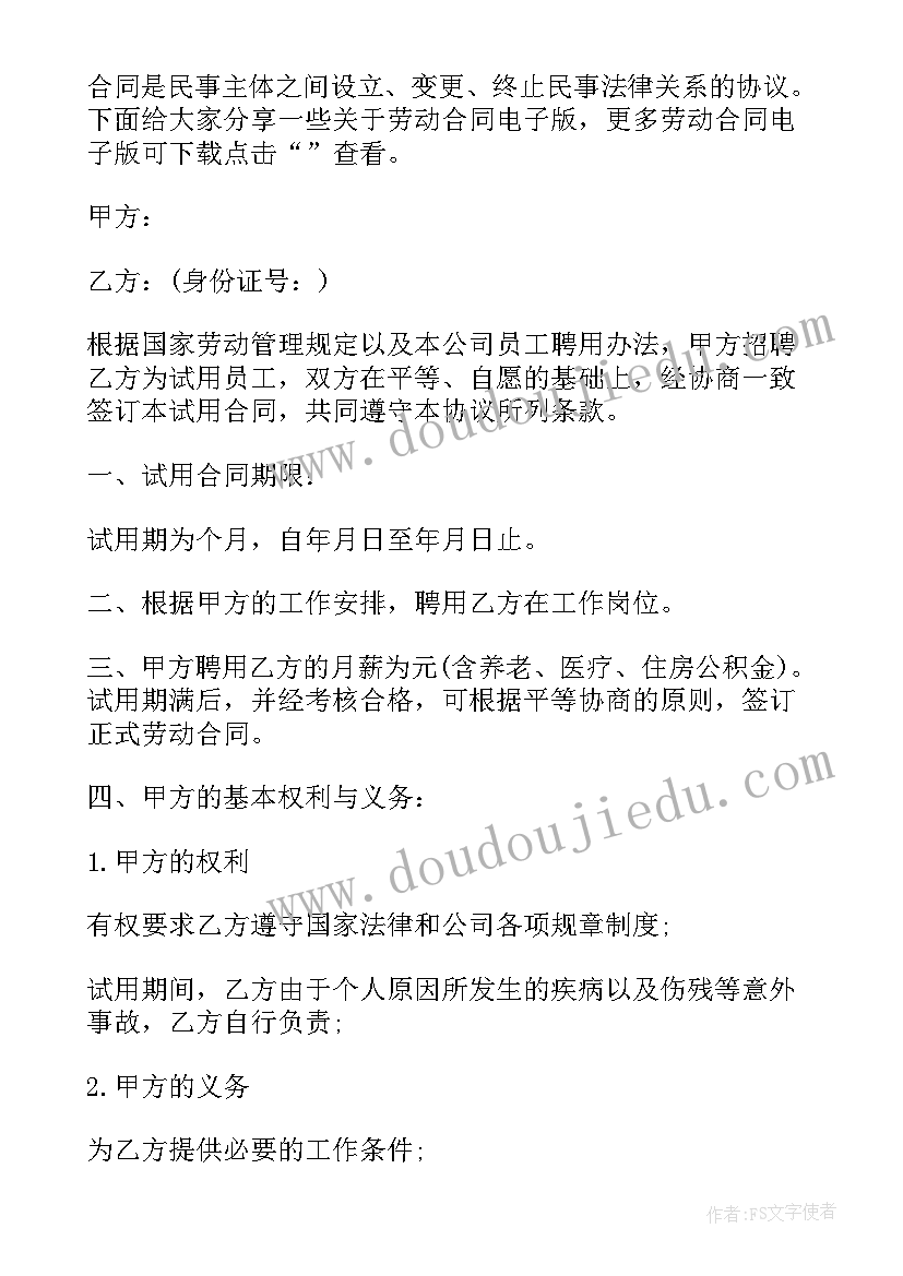 最新健康我们的身体教学反思(实用5篇)