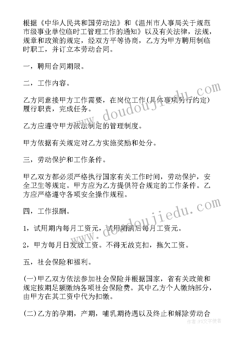 最新健康我们的身体教学反思(实用5篇)