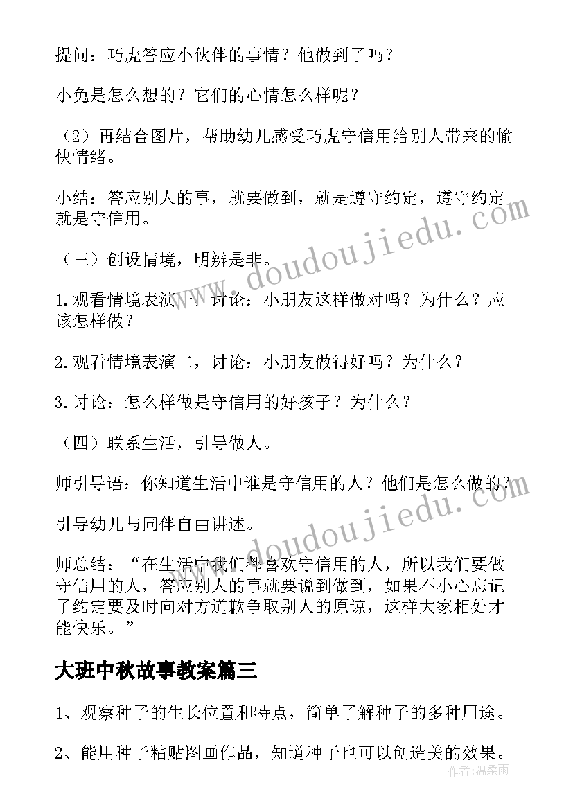 2023年大班中秋故事教案(通用8篇)