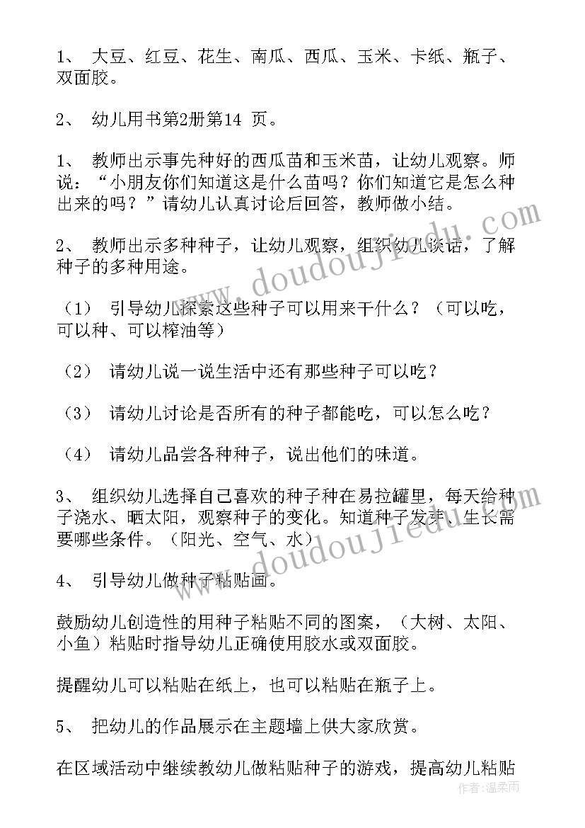 2023年大班中秋故事教案(通用8篇)