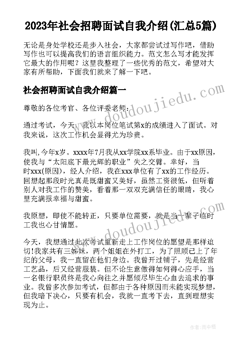 2023年社会招聘面试自我介绍(汇总5篇)