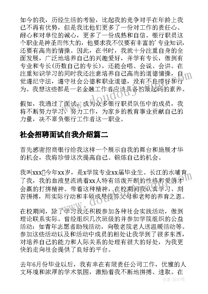 2023年社会招聘面试自我介绍(汇总5篇)