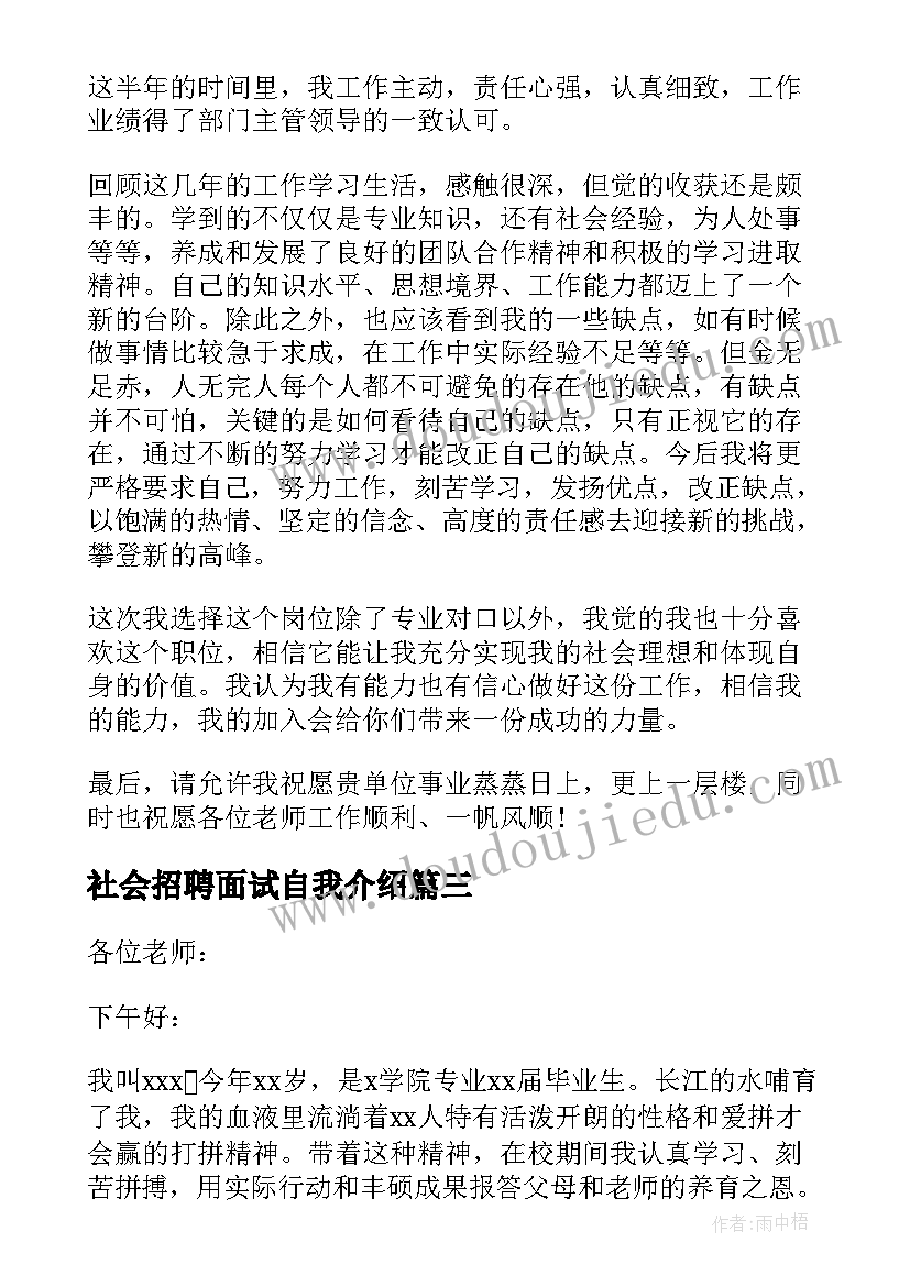 2023年社会招聘面试自我介绍(汇总5篇)