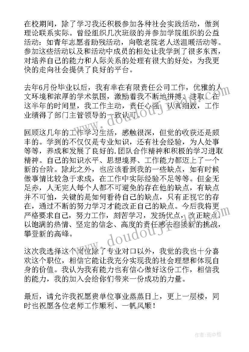 2023年社会招聘面试自我介绍(汇总5篇)