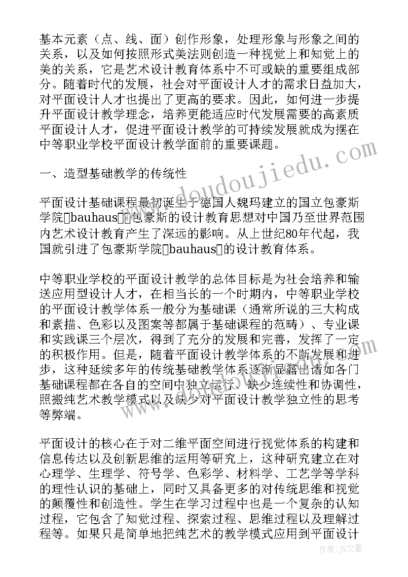 设计面具教案 头饰设计教学反思(优质6篇)