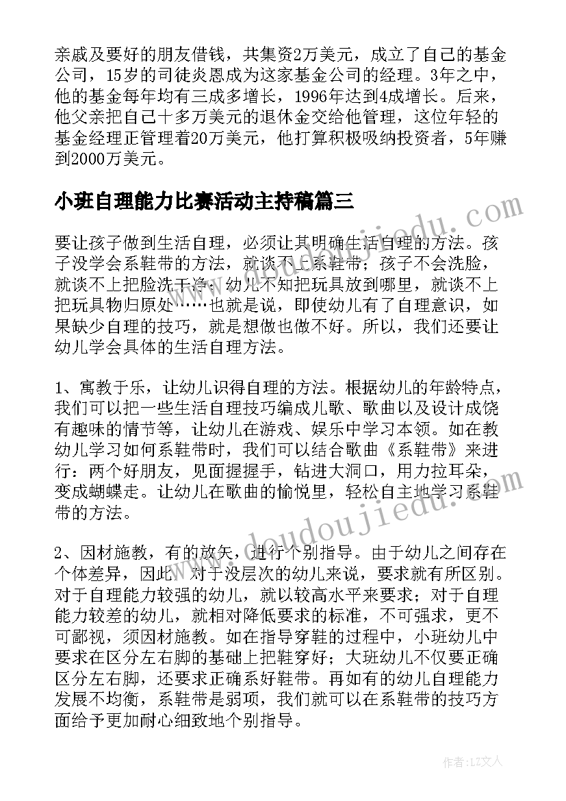 2023年小班自理能力比赛活动主持稿(大全5篇)