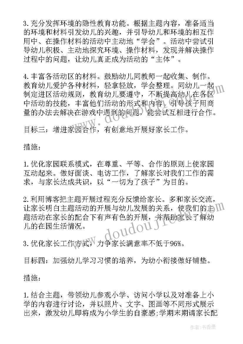 2023年大班级下学期家长工作计划 小班下学期家长工作计划书(优质5篇)