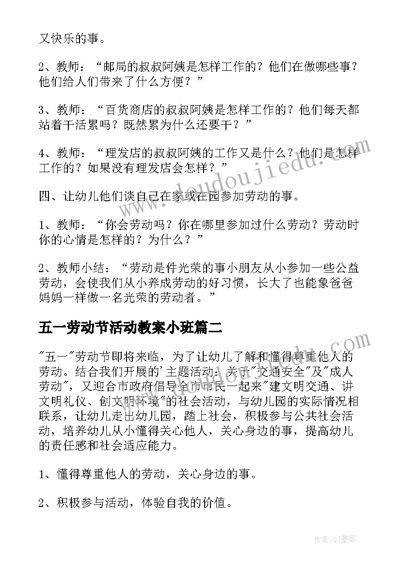 最新五一劳动节活动教案小班(实用5篇)