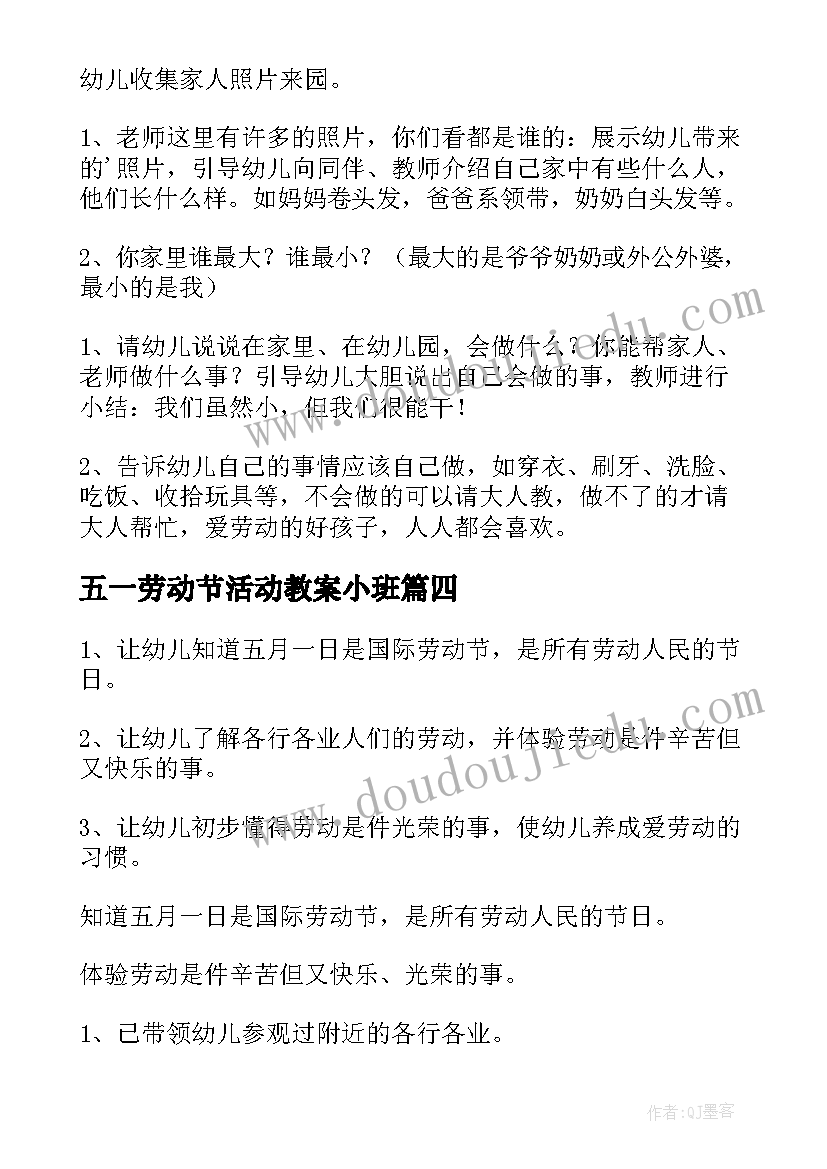 最新五一劳动节活动教案小班(实用5篇)