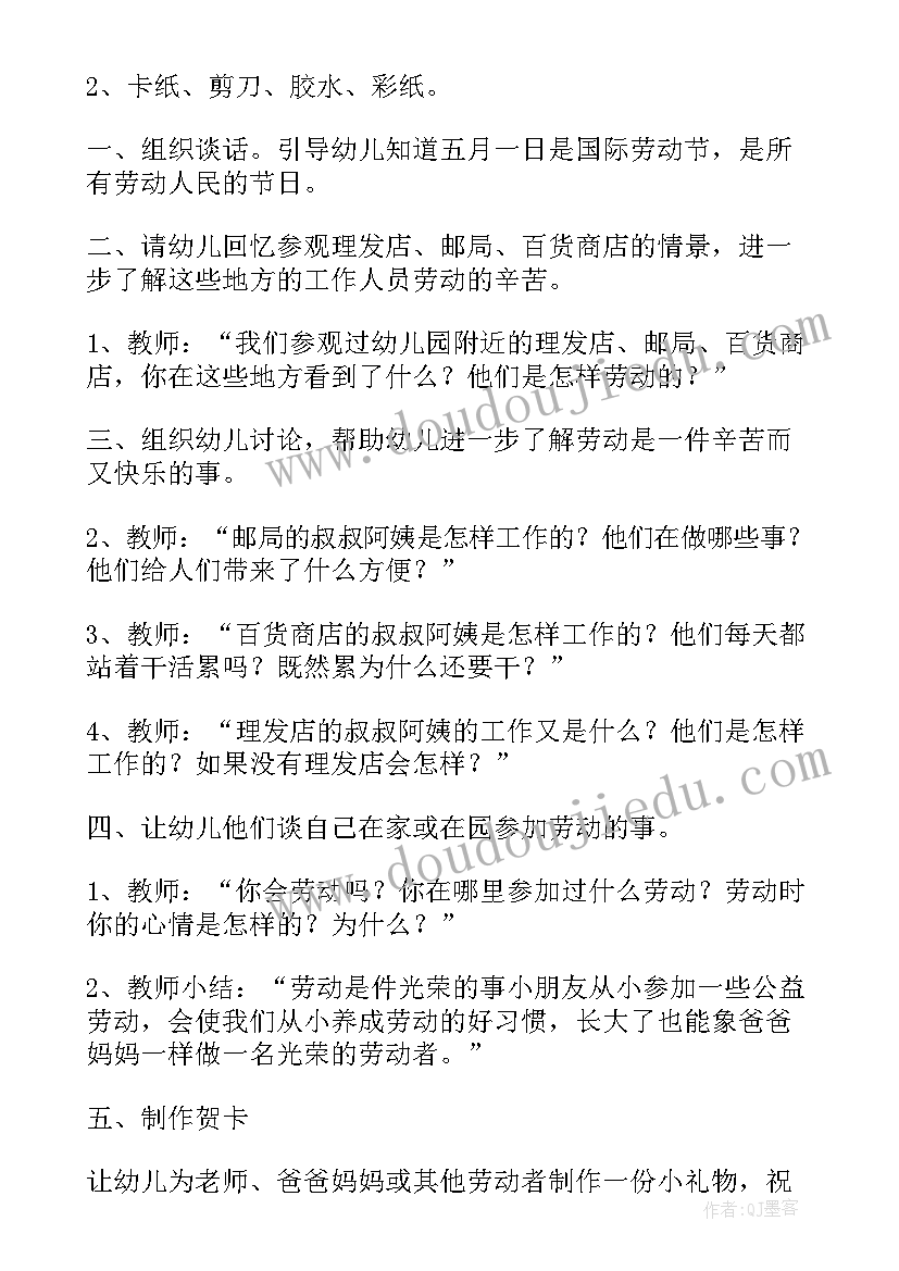 最新五一劳动节活动教案小班(实用5篇)