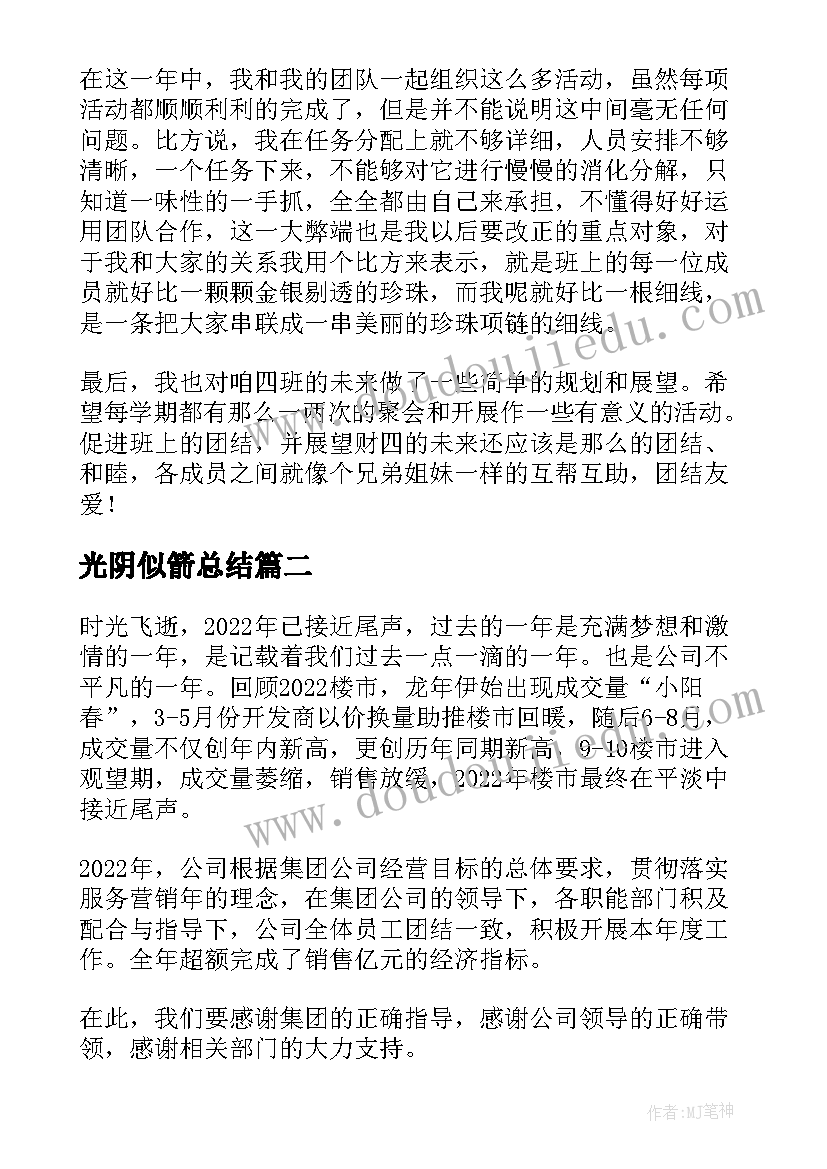 2023年光阴似箭总结 年度总结班委(通用9篇)