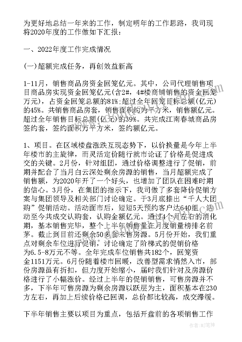 2023年光阴似箭总结 年度总结班委(通用9篇)