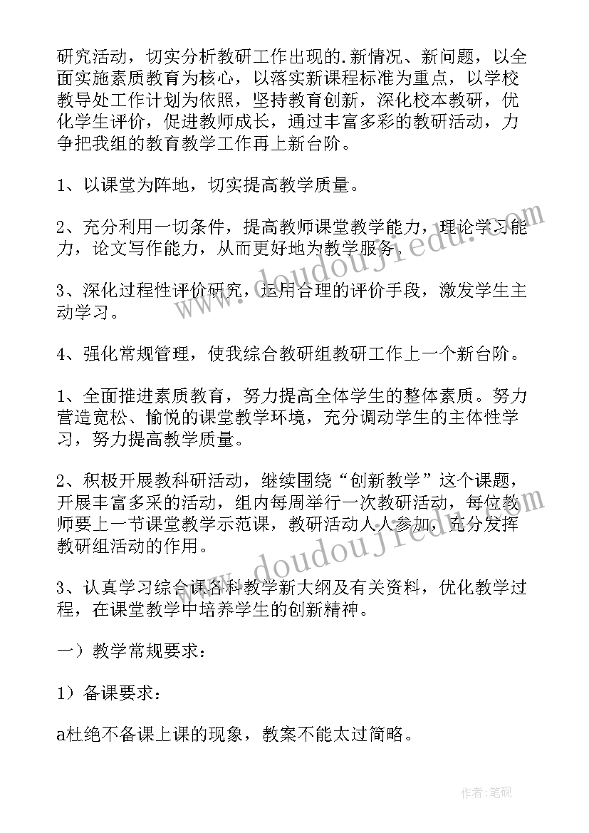 最新高考理综提分 理综组教研工作计划(优秀5篇)