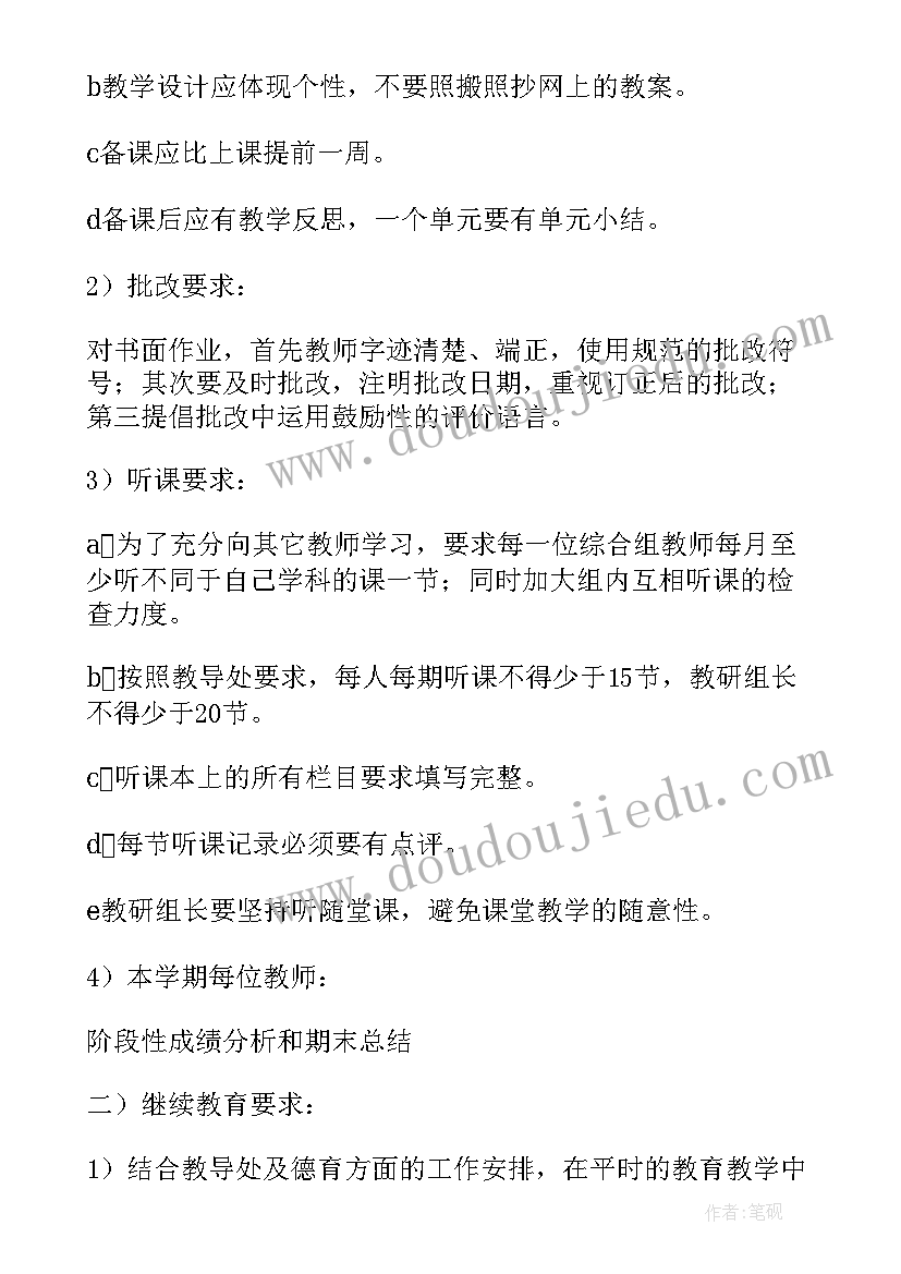 最新高考理综提分 理综组教研工作计划(优秀5篇)