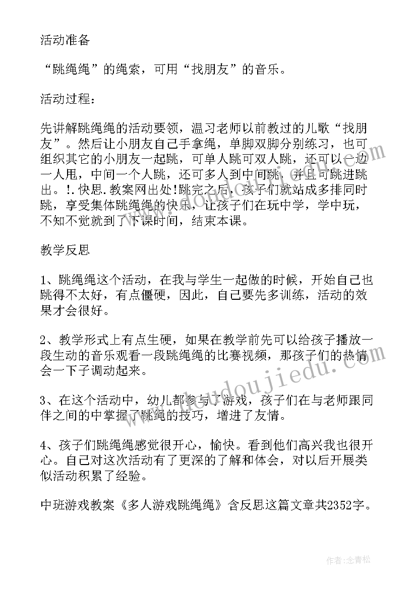 最新运水活动教案(优秀7篇)