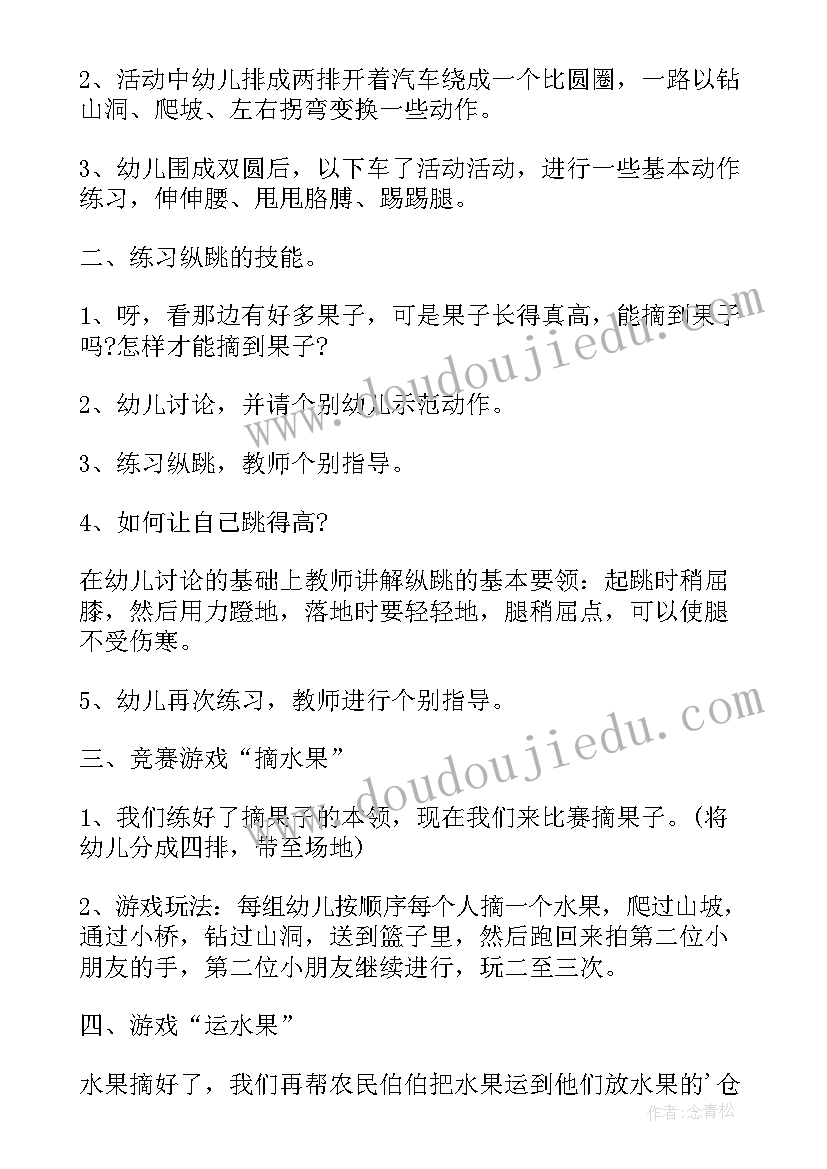 最新运水活动教案(优秀7篇)