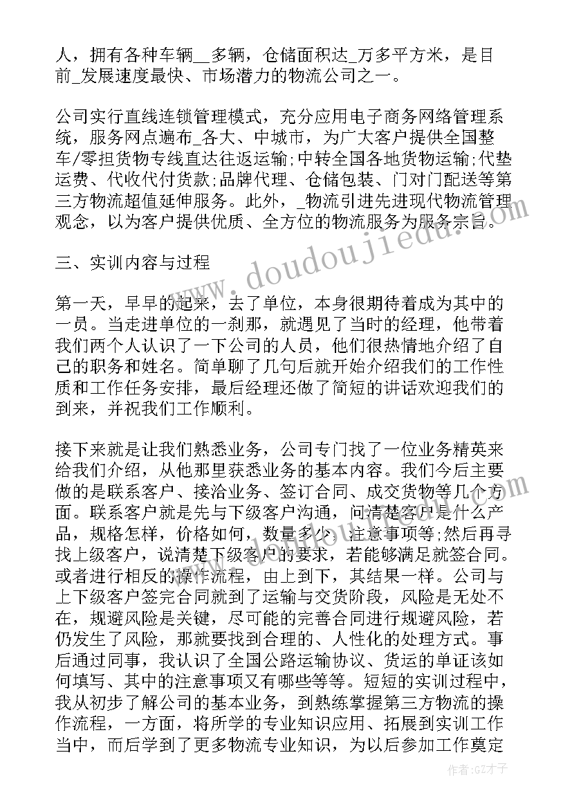 大学生沙盘实训报告(精选5篇)