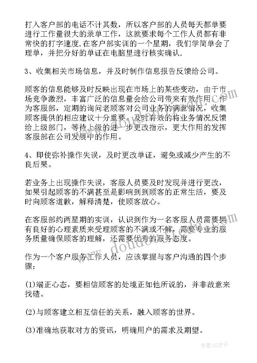 大学生沙盘实训报告(精选5篇)