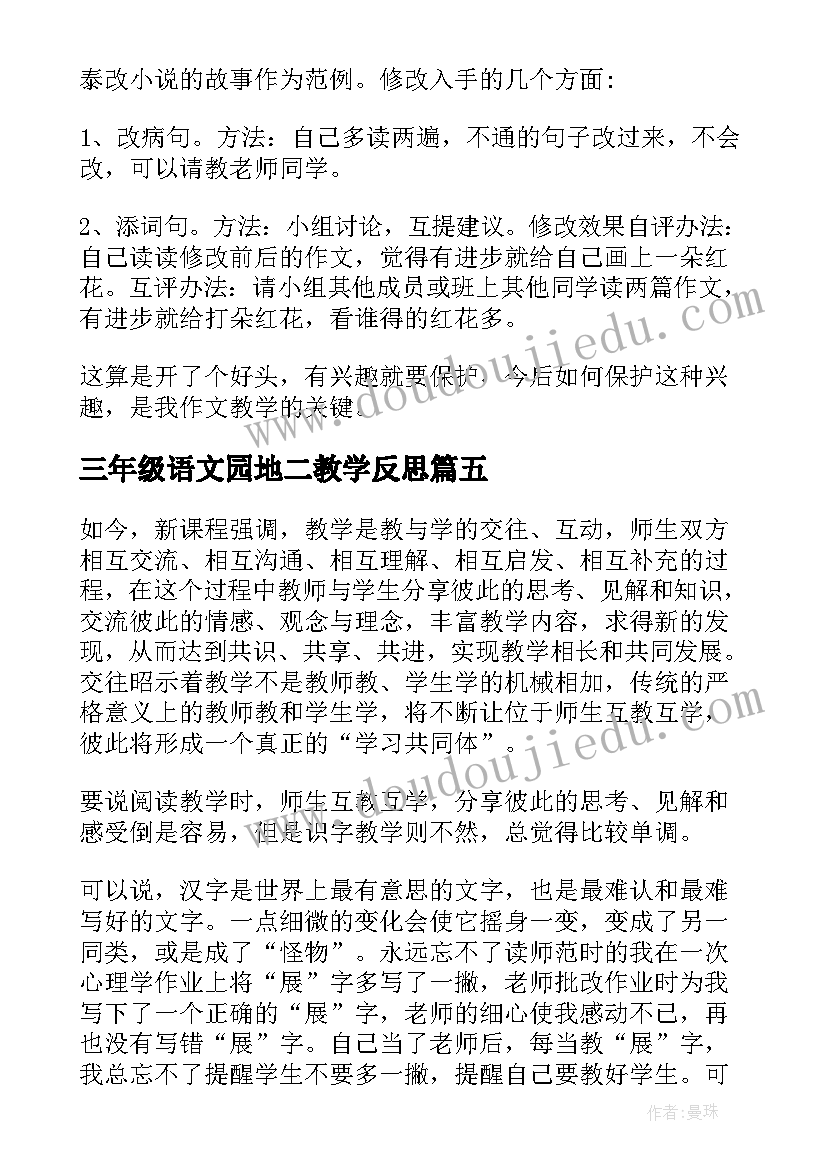 2023年三年级语文园地二教学反思 语文园地教学反思(模板9篇)