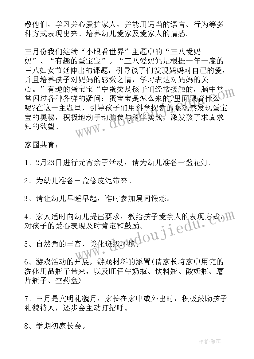 最新幼儿园中班四月份第一周周计划(模板5篇)