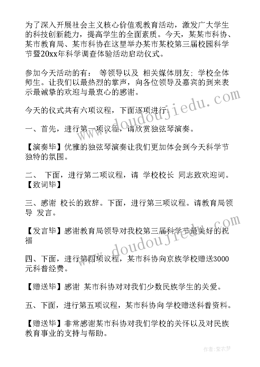 最新防震减灾活动主持稿(大全5篇)