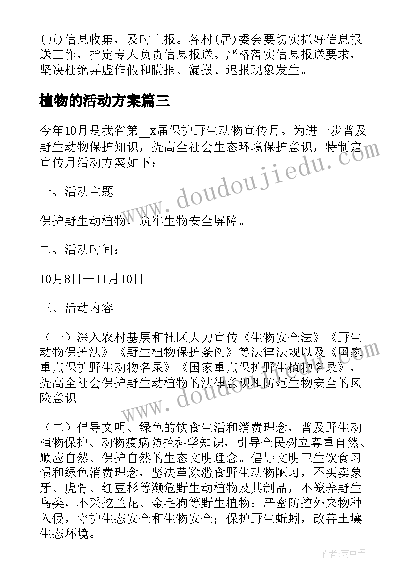 开学工作计划学生会(实用5篇)