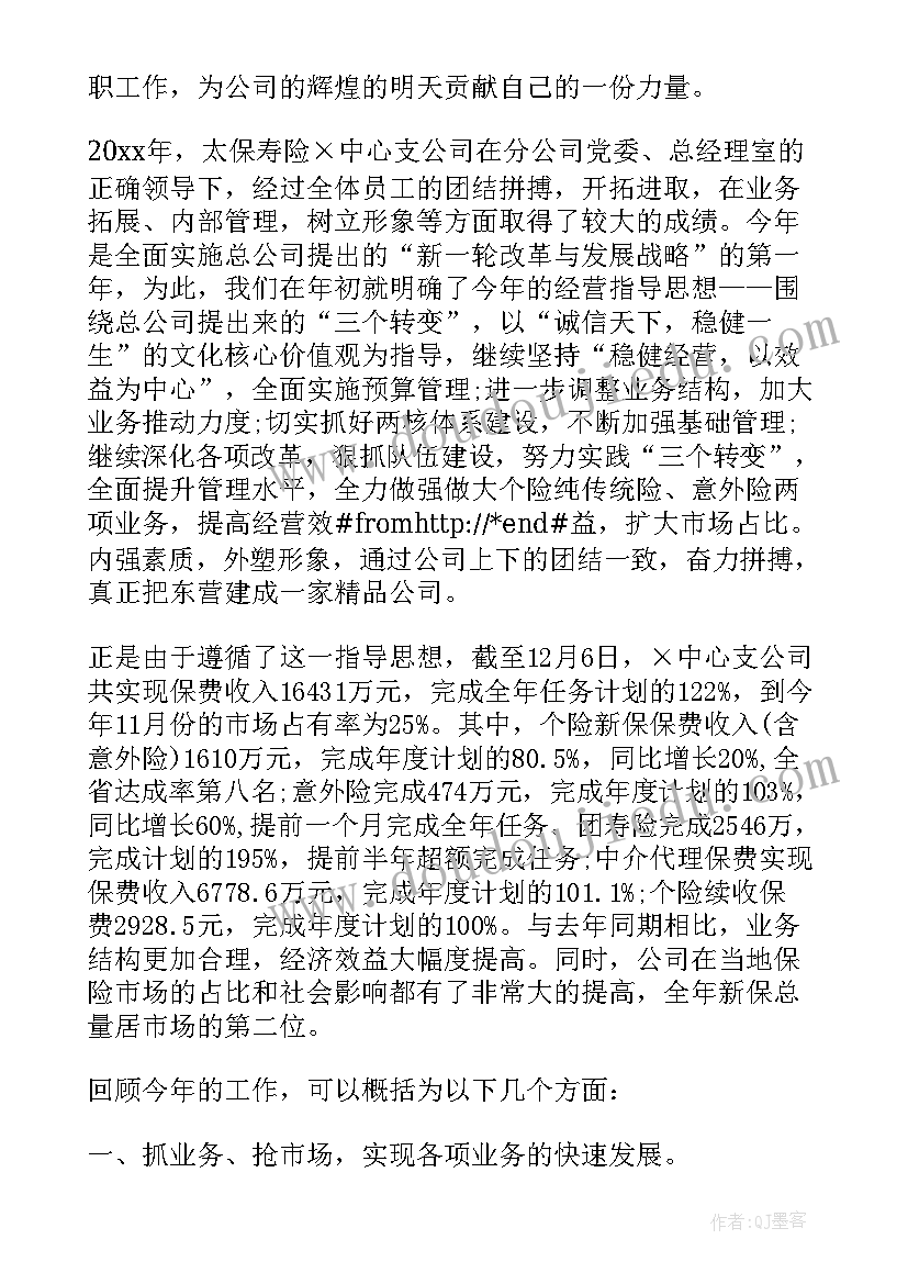 保险公司年终总结报告个人工作 保险公司的年终工作总结报告(精选5篇)