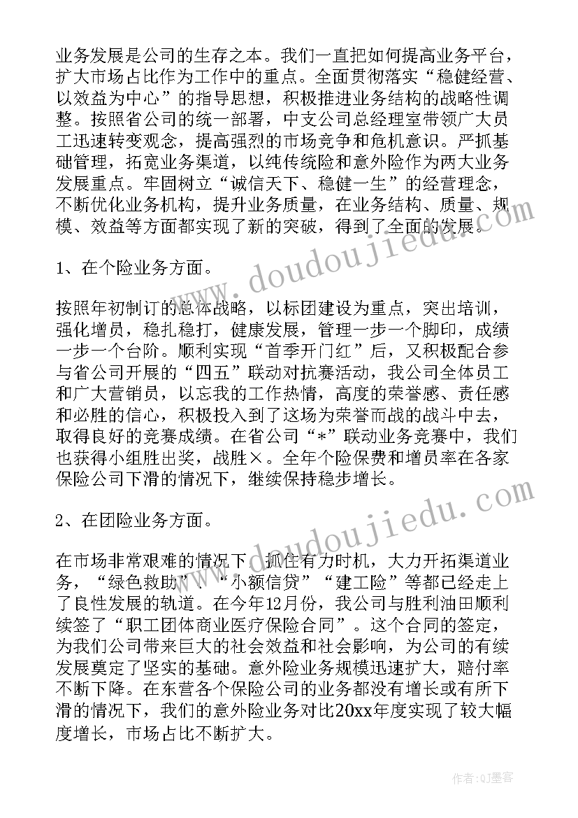 保险公司年终总结报告个人工作 保险公司的年终工作总结报告(精选5篇)