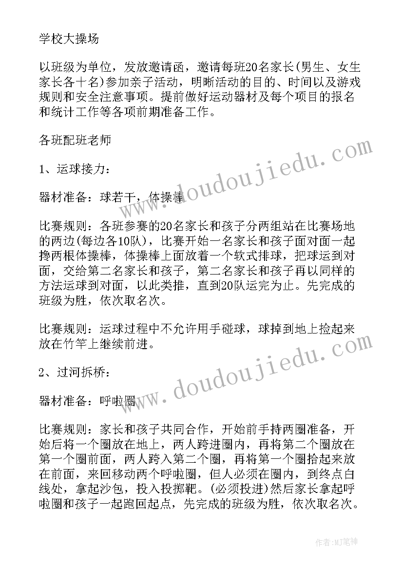 最新亲子运动会活动策划 亲子运动会活动策划方案(精选5篇)