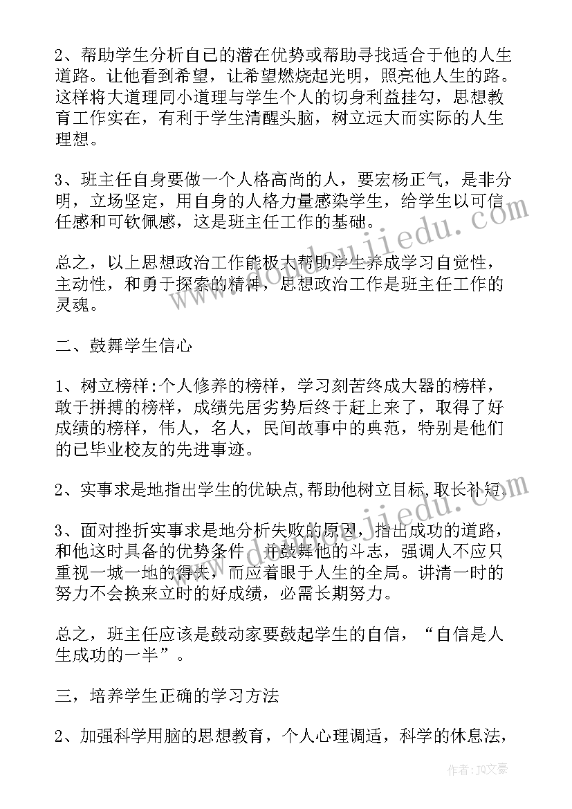 2023年大学第一年班级年度计划 第一学期高一班级工作计划(大全5篇)