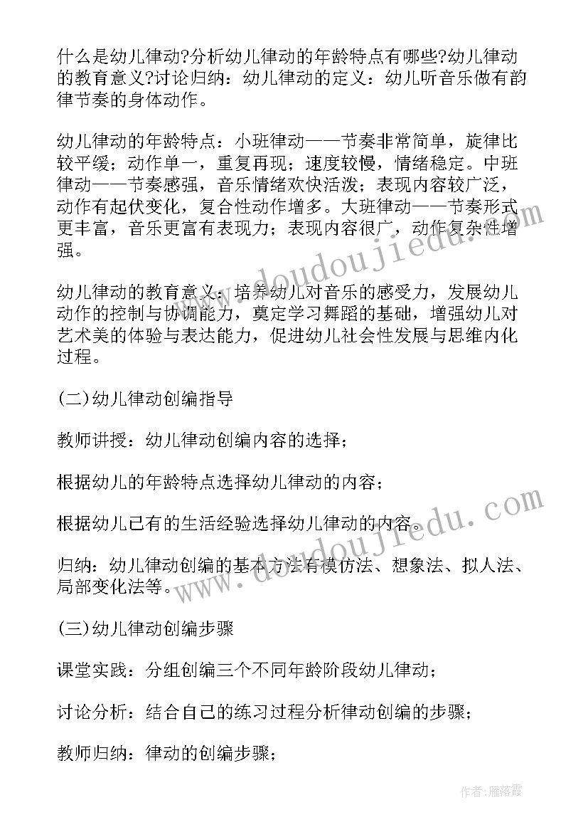 幼儿园教职工培训计划 幼儿园教职工暑期培训计划(汇总5篇)