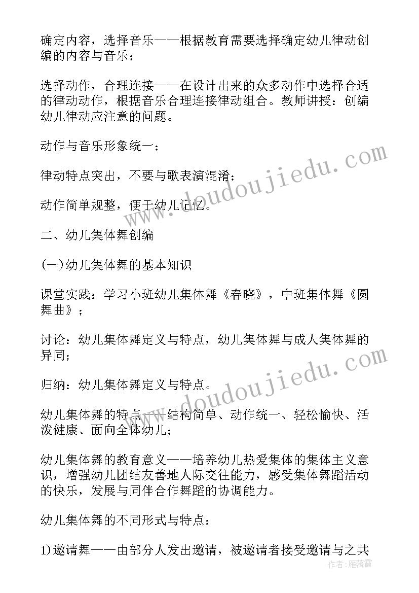 幼儿园教职工培训计划 幼儿园教职工暑期培训计划(汇总5篇)