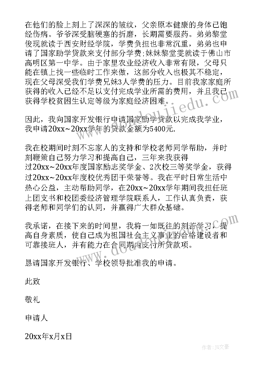 2023年助学贷款的申请书 高校助学贷款申请书(大全5篇)