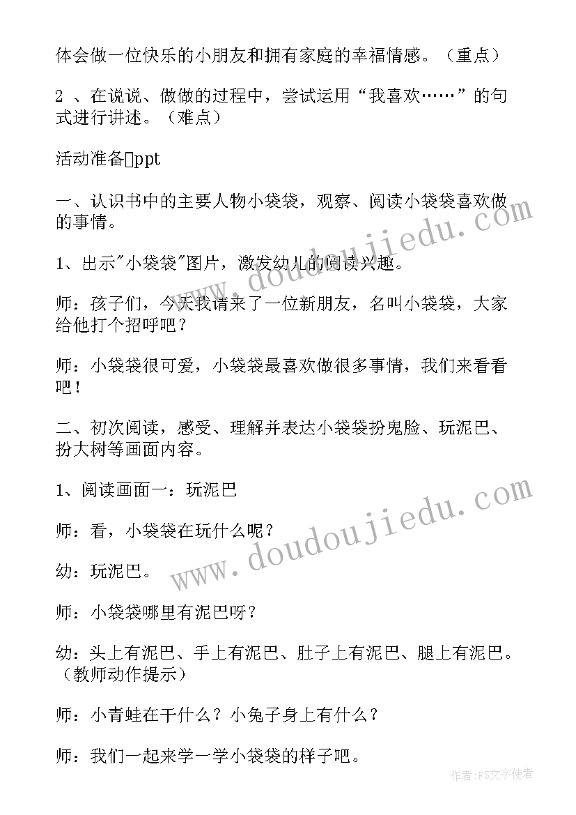 2023年小班语言教案种树(实用10篇)