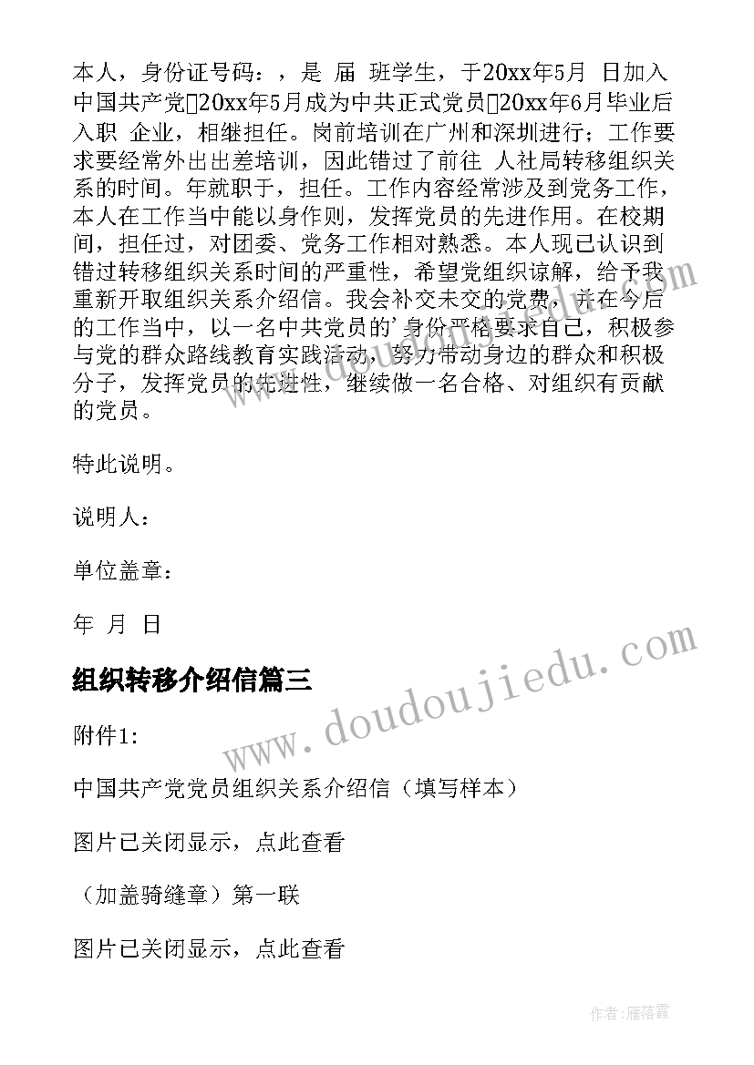 2023年组织转移介绍信 组织关系转移介绍信(实用5篇)