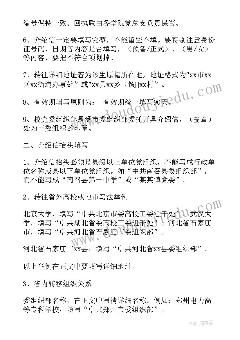 2023年组织转移介绍信 组织关系转移介绍信(实用5篇)